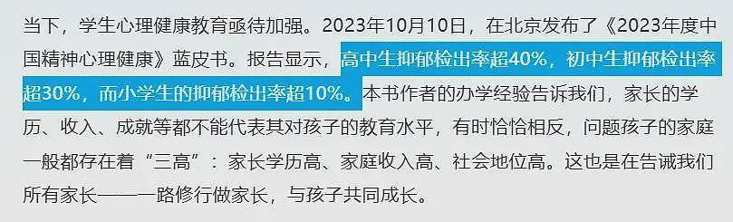 45名学生中19人在吃药3人休学！中国这届小孩的抑郁症，是父母卷出来的（图） - 10