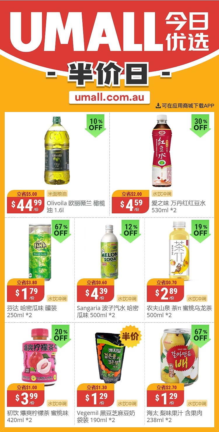 本周最新！澳洲各大超商特价商品一网打尽，大批好物骨折破半价！WWS、Coles、Aldi、UMall…（组图） - 80