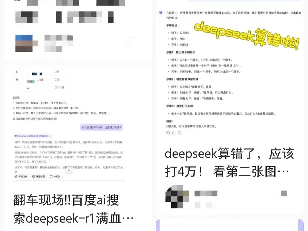 DeepSeek炒股，靠不靠谱？（组图） - 4