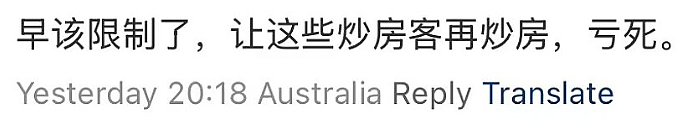 外国人禁止买二手房，澳洲禁购新政引爆华人圈热议！新移民置业梦碎，老移民拍手称快（组图） - 3