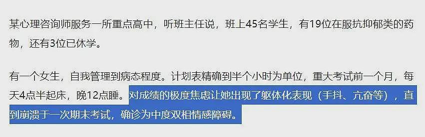 45名学生中19人在吃药3人休学！中国这届小孩的抑郁症，是父母卷出来的（图） - 7