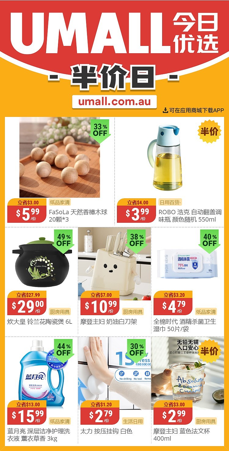 本周最新！澳洲各大超商特价商品一网打尽，大批好物骨折破半价！WWS、Coles、Aldi、UMall…（组图） - 74