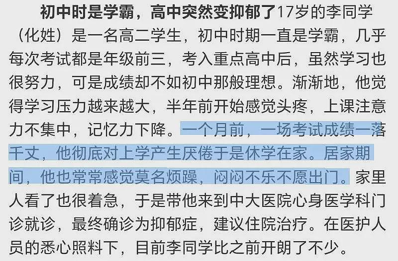 45名学生中19人在吃药3人休学！中国这届小孩的抑郁症，是父母卷出来的（图） - 6