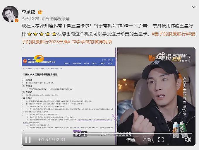 戚薇老公李承铉拿下中国绿卡！中国五星卡有多难拿...（组图） - 2