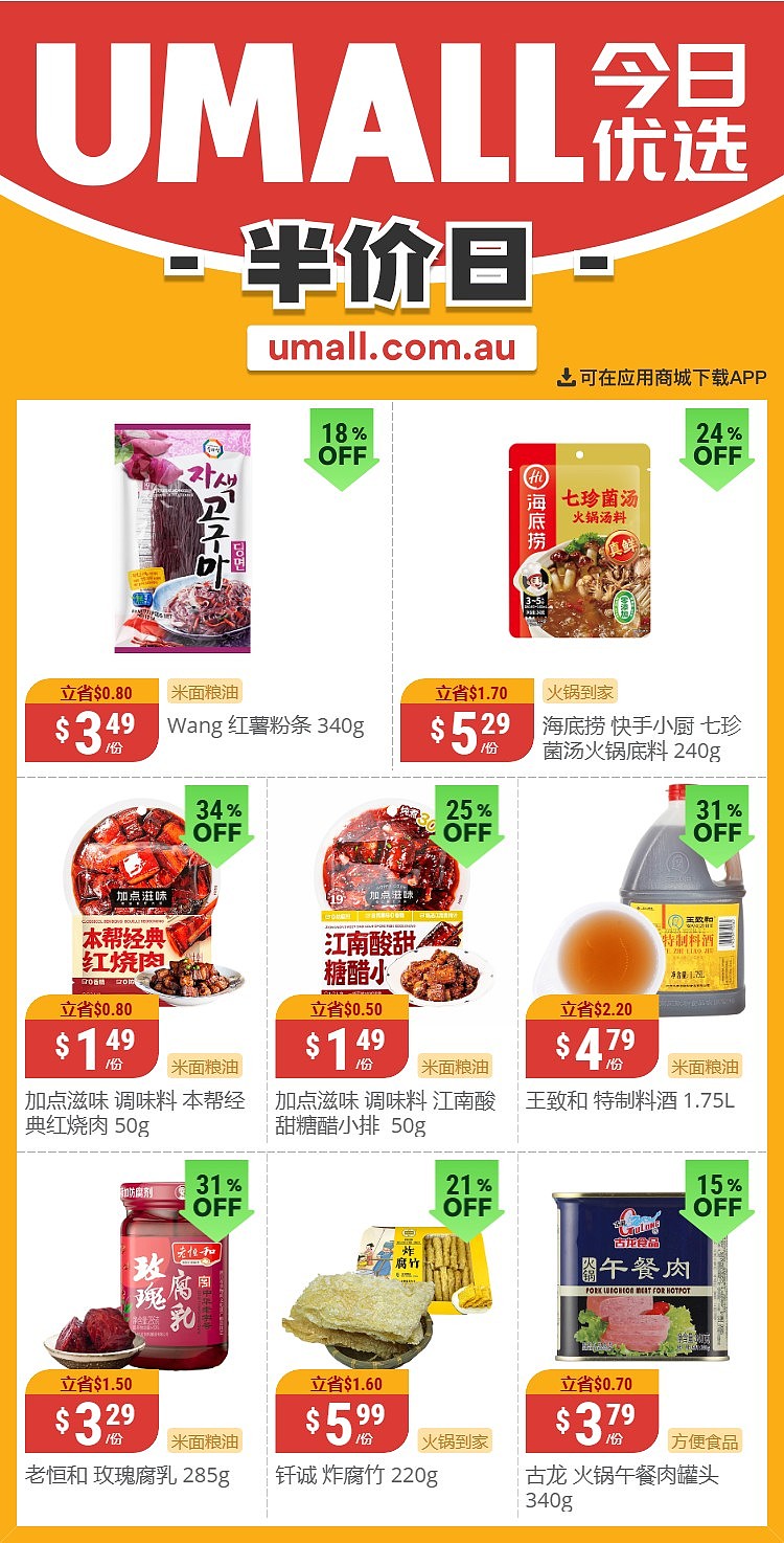 本周最新！澳洲各大超商特价商品一网打尽，大批好物骨折破半价！WWS、Coles、Aldi、UMall…（组图） - 58