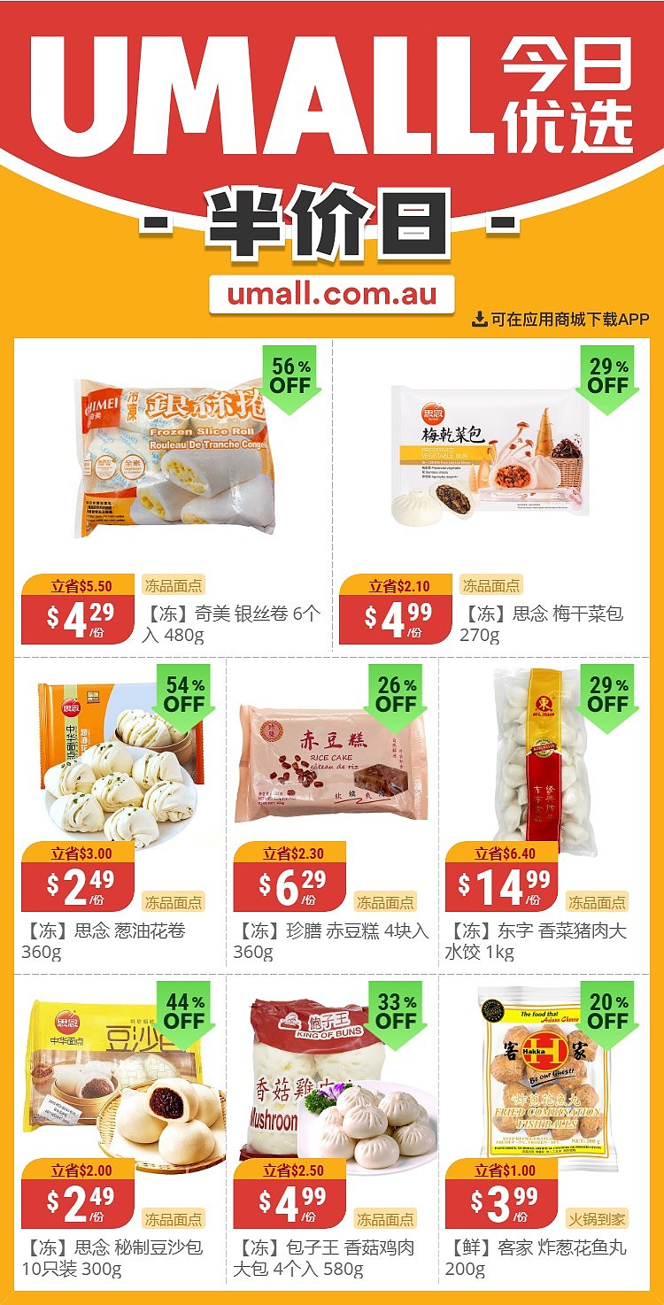 本周最新！澳洲各大超商特价商品一网打尽，大批好物骨折破半价！WWS、Coles、Aldi、UMall…（组图） - 59