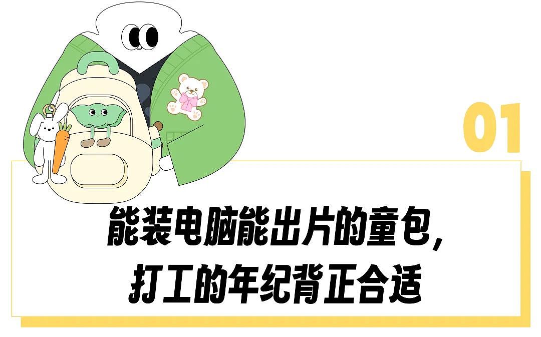 “奢侈品里最好捡漏的单品？” 王诗龄们的同款被打工人背成性价比通勤神器（组图） - 1