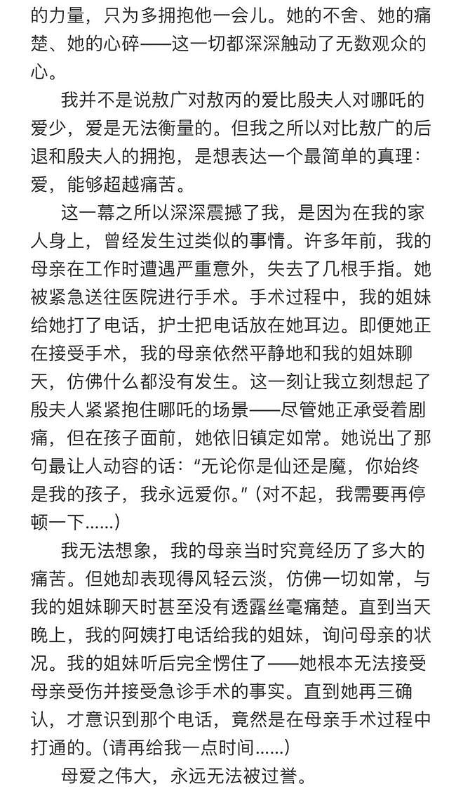 美国大叔看完哪吒2后激动狂写5000+字观后感小作文！给中国网友看懵了...（组图） - 18