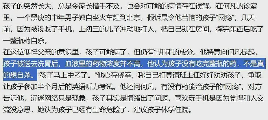 45名学生中19人在吃药3人休学！中国这届小孩的抑郁症，是父母卷出来的（图） - 26