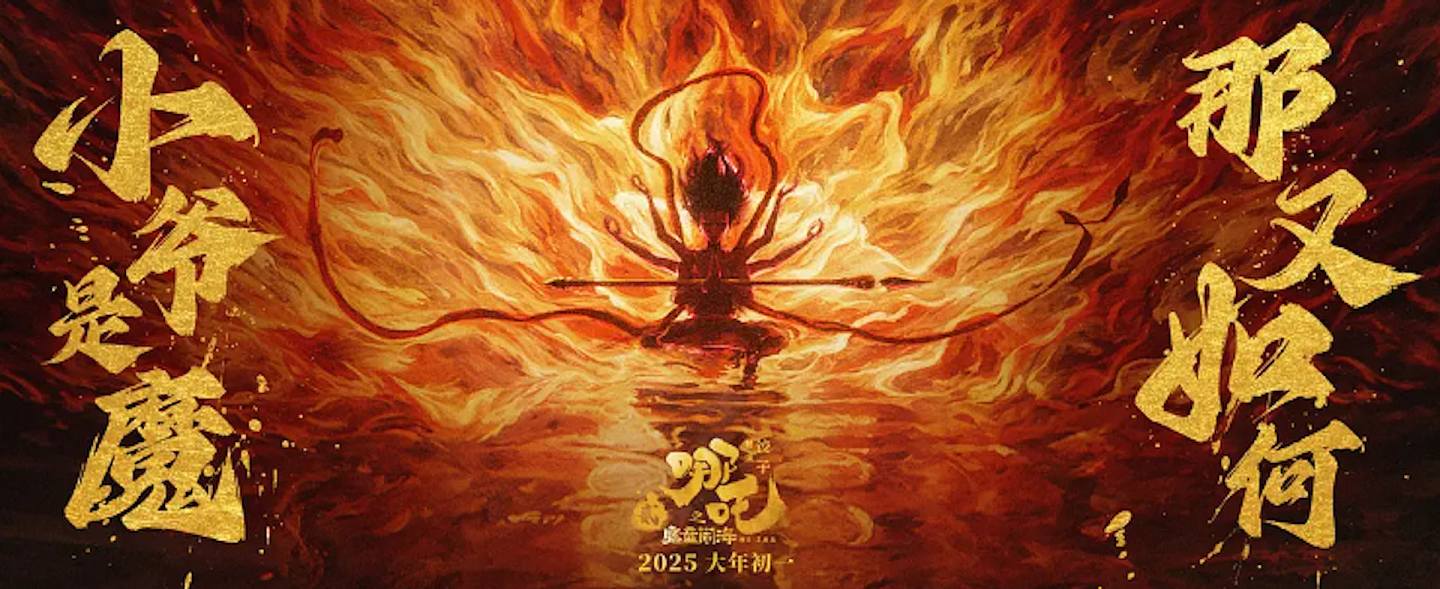 哪吒2香港上映：全球票房破135亿，位居影史第8！抛离Inside Out 2（组图） - 4