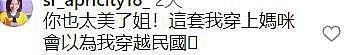 49岁林心如被网友恶评“肥大婶”，她高情商回复“羞耻心在哪”（组图） - 11