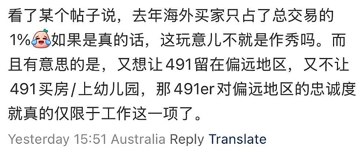 外国人禁止买二手房，澳洲禁购新政引爆华人圈热议！新移民置业梦碎，老移民拍手称快（组图） - 5