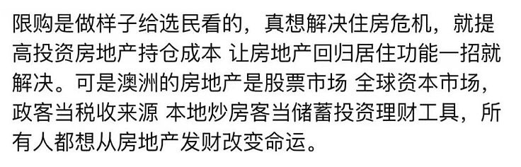 外国人禁止买二手房，澳洲禁购新政引爆华人圈热议！新移民置业梦碎，老移民拍手称快（组图） - 6