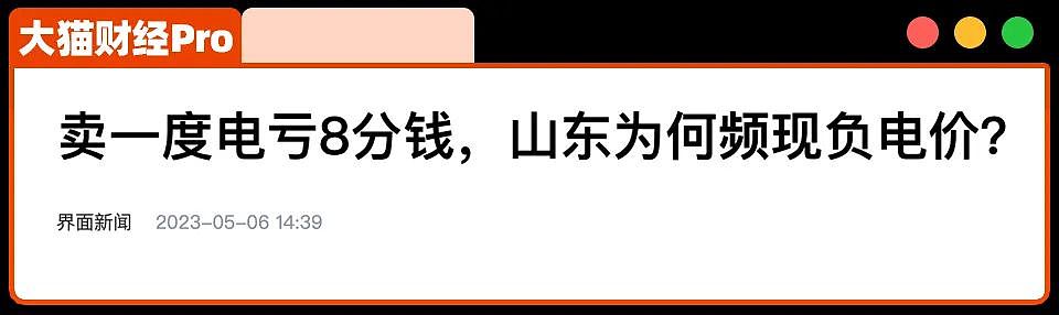 字少事大！两个经济大省，负电价来了，什么信号？（组图） - 2