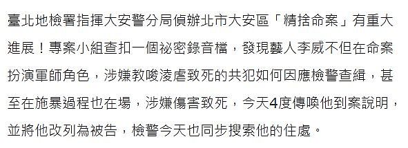 男演员李威卷入杀人案，由证人转为被告！秘密录音显示其扮演军师角色，或涉伤害致死（组图） - 5