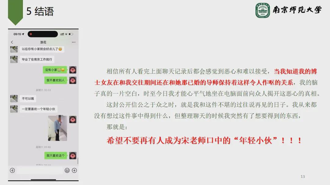 南京师范大学环境学院副院长被指婚内出轨博士生（组图） - 13