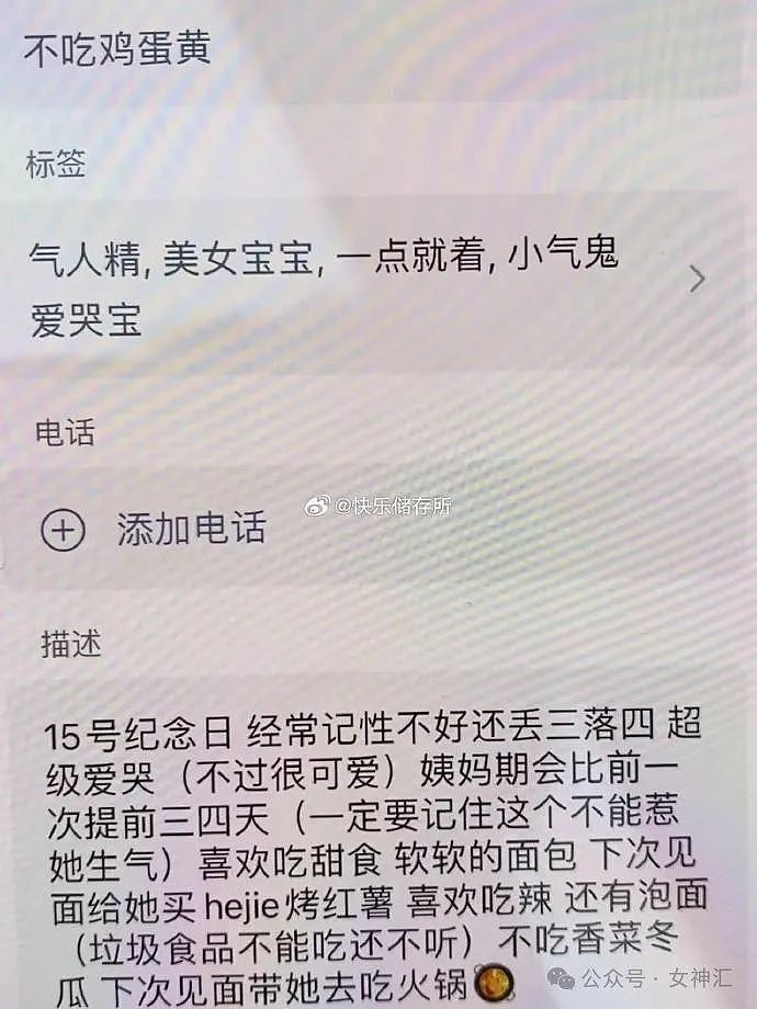 【爆笑】无意间发现男朋友给我的备注太奇怪？网友却说他肯定不止我一个女朋友？（组图） - 3