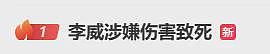 男演员李威卷入杀人案，秘密录音显示其扮演军师角色，或涉伤害致死（组图） - 1