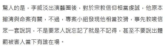 男演员李威卷入杀人案，由证人转为被告！秘密录音显示其扮演军师角色，或涉伤害致死（组图） - 10