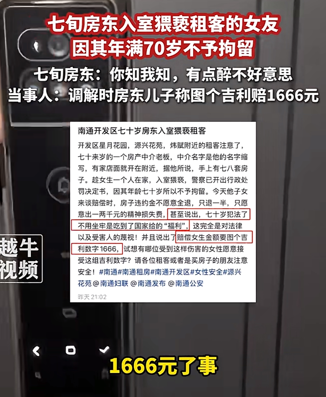 湖南93岁老人性犯罪，处罚结果让网友炸锅：这怎么成了免死金牌？（组图） - 14