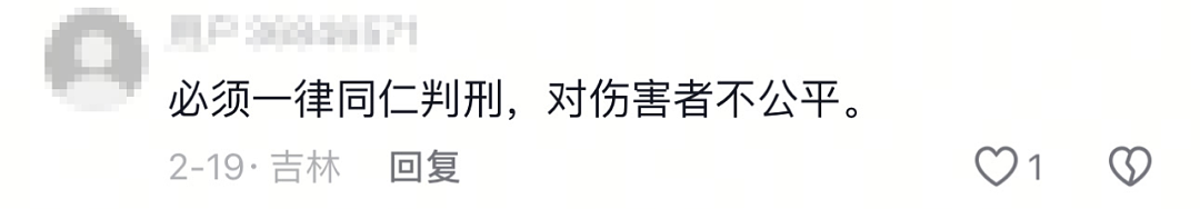 湖南93岁老人性犯罪，处罚结果让网友炸锅：这怎么成了免死金牌？（组图） - 9