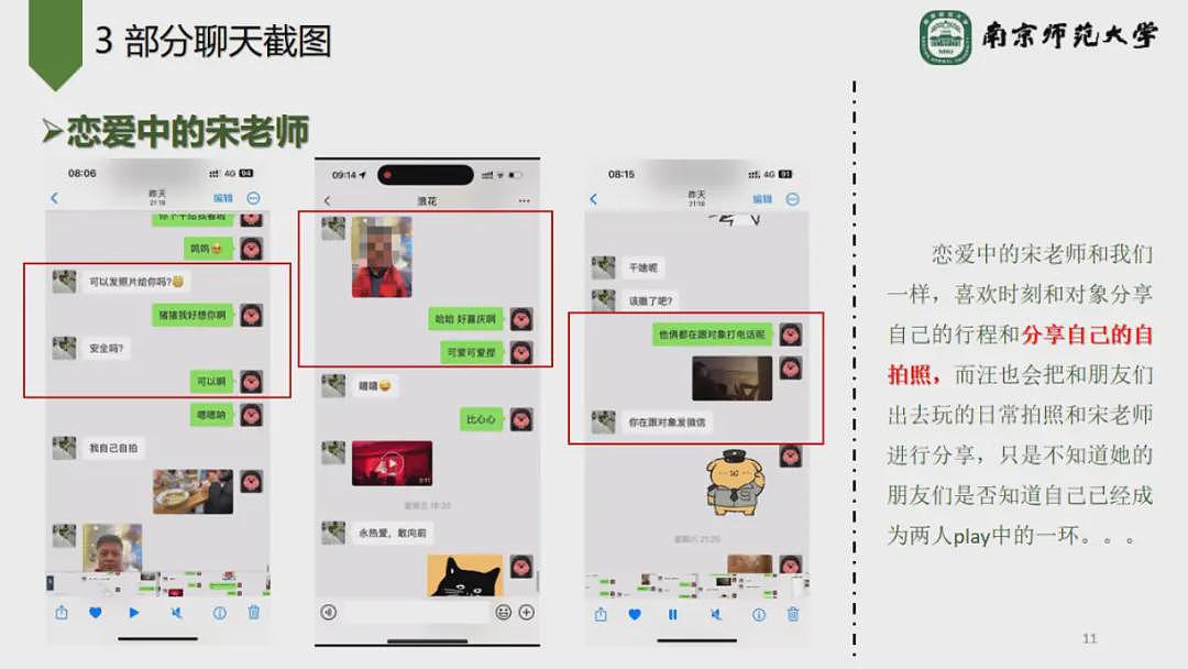 南京师范大学环境学院副院长被指婚内出轨博士生（组图） - 11