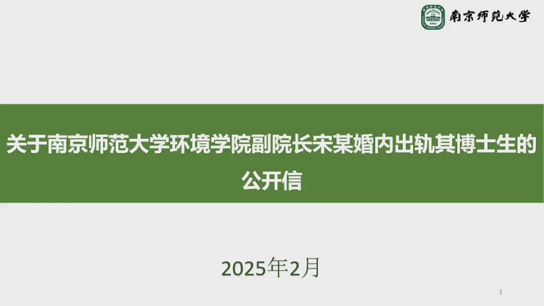 南京师范大学环境学院副院长被指婚内出轨博士生（组图） - 1