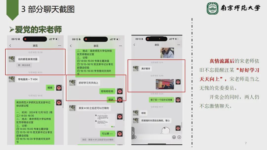 南京师范大学环境学院副院长被指婚内出轨博士生（组图） - 7