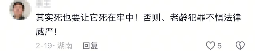 湖南93岁老人性犯罪，处罚结果让网友炸锅：这怎么成了免死金牌？（组图） - 10