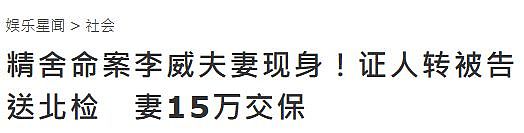 男演员李威卷入杀人案，由证人转为被告！秘密录音显示其扮演军师角色，或涉伤害致死（组图） - 8