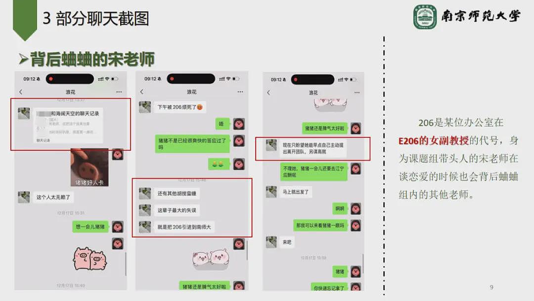 南京师范大学环境学院副院长被指婚内出轨博士生（组图） - 9