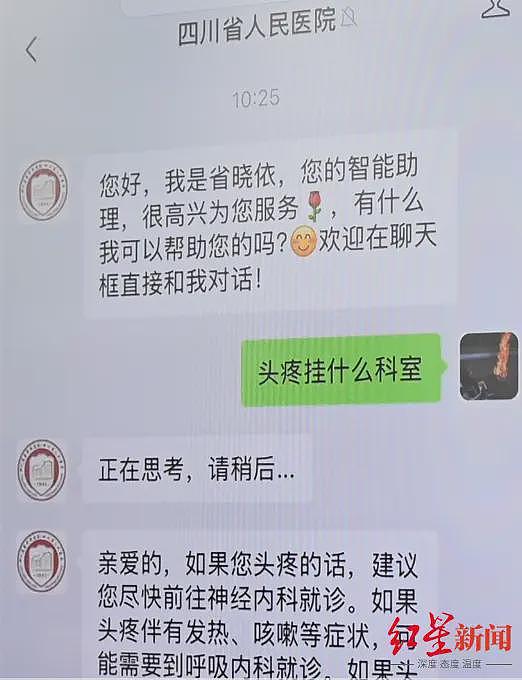 医院接入DeepSeek后，就诊有啥新变化？（组图） - 2