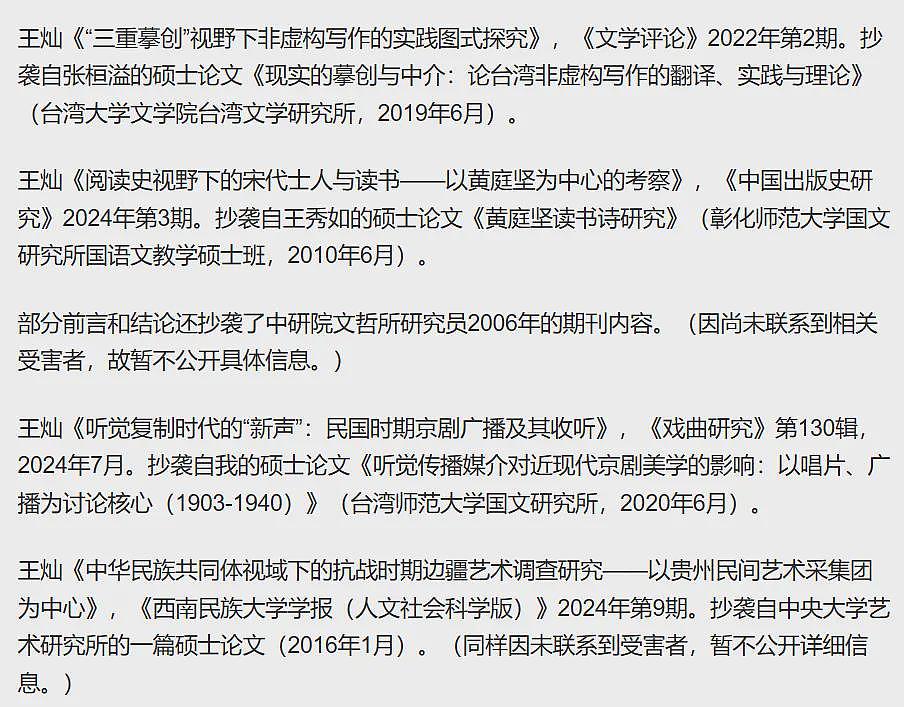 复旦大学一博士后被指多次抄袭硕士论文，校方回应（组图） - 1