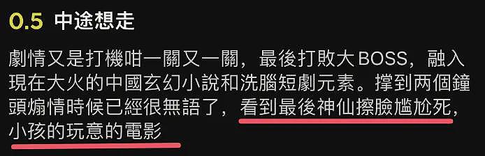 《哪吒2》香港评分出炉！口碑两极分化，0.5分评价原因一致太离谱（组图） - 8