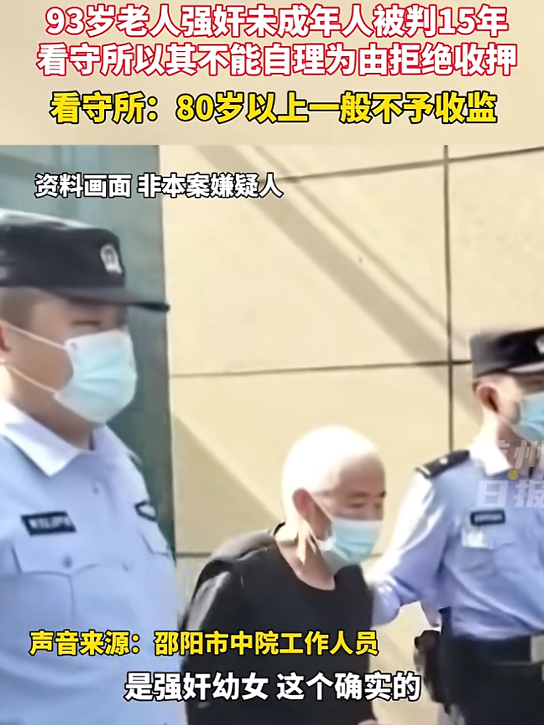 湖南93岁老人性犯罪，处罚结果让网友炸锅：这怎么成了免死金牌？（组图） - 2