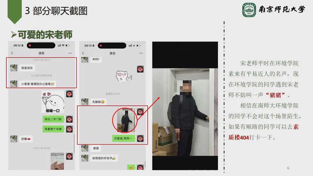 南京师范大学环境学院副院长被指婚内出轨博士生（组图） - 6