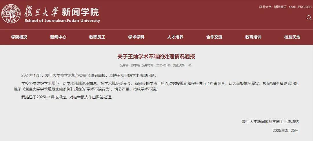 复旦大学一博士后被指多次抄袭硕士论文，校方回应（组图） - 2