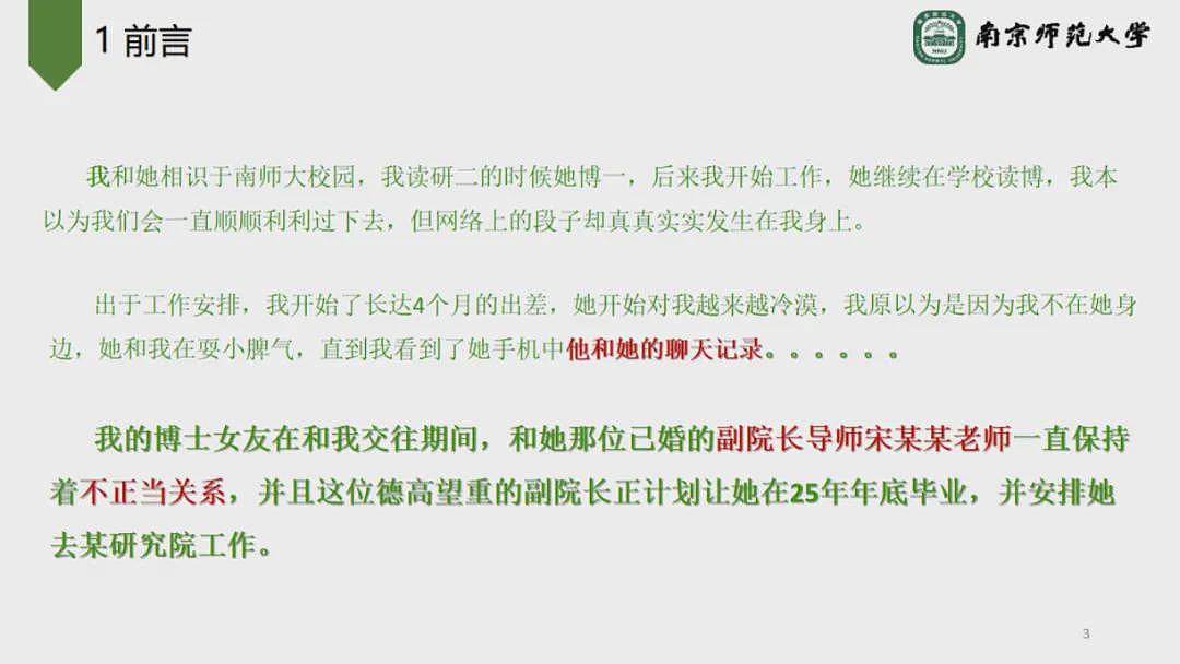 南京师范大学环境学院副院长被指婚内出轨博士生（组图） - 3