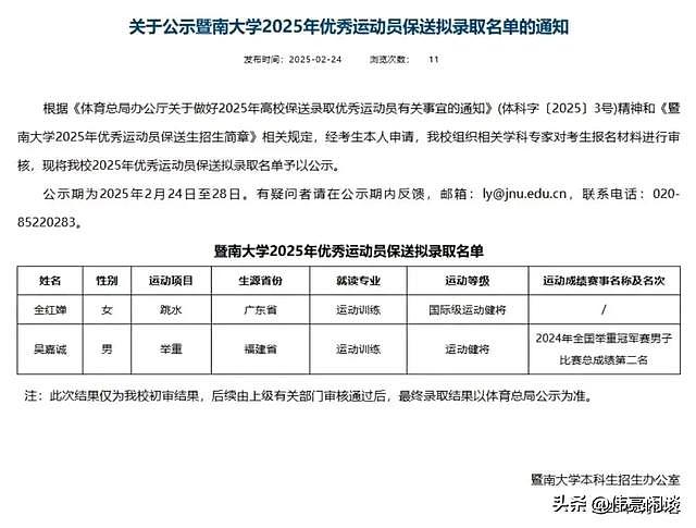 211名校拟保送奥运冠军全红婵，全国排名第51，就读专业确定（组图） - 3