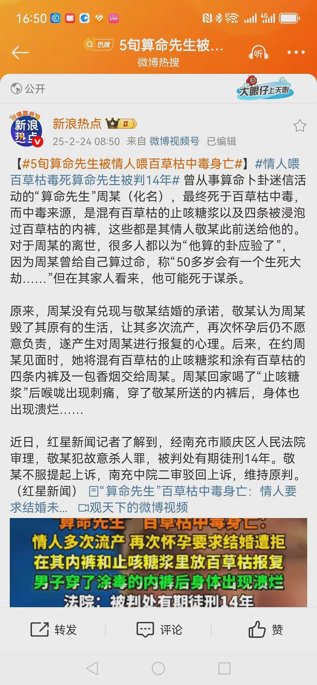 算命先生被情人算计，死亡原因令人胆战心惊（组图） - 1