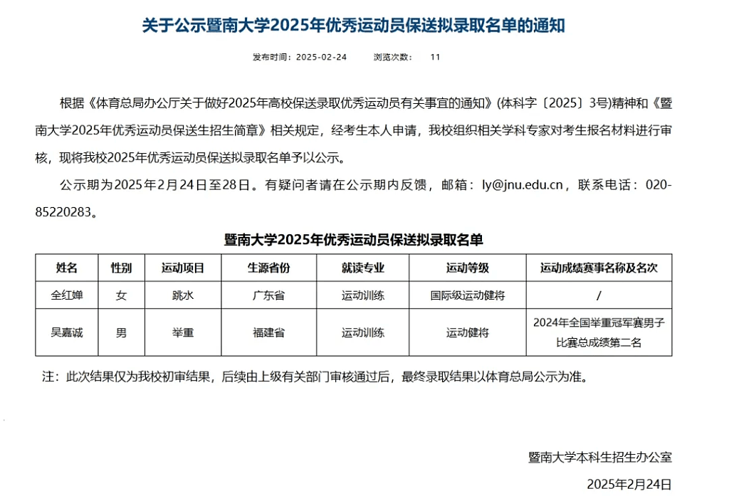 全红婵将成大学生，拟获保送暨南大学读“运动训练专业”（组图） - 3