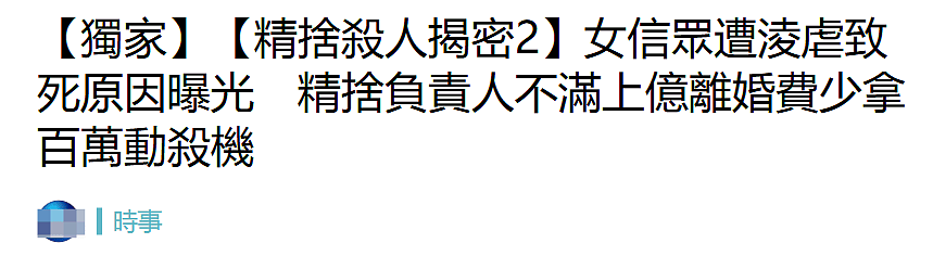 李威涉伤害致死内幕：杀人动机与钱有关，警方扣押现金2700万台币（组图） - 3