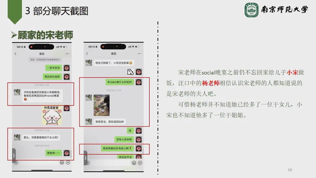 南京师范大学环境学院副院长被指婚内出轨博士生（组图） - 10