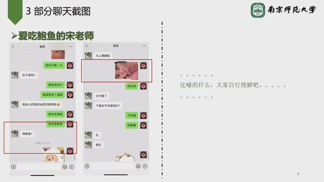 南京师范大学环境学院副院长被指婚内出轨博士生（组图） - 8