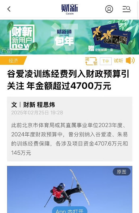 外媒：北京今年为谷爱凌出4500万训练经费，花得值吗（组图） - 2