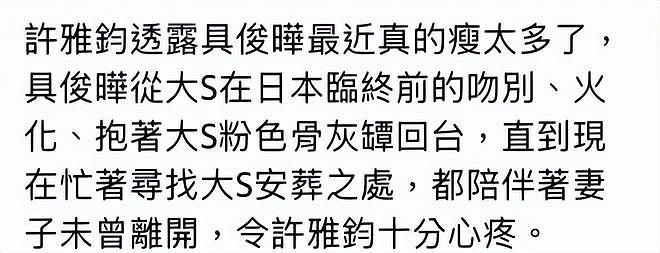 大S获赠免费墓地，由许雅钧联络安葬事宜，具俊晔仍旧悲痛不舍（组图） - 6