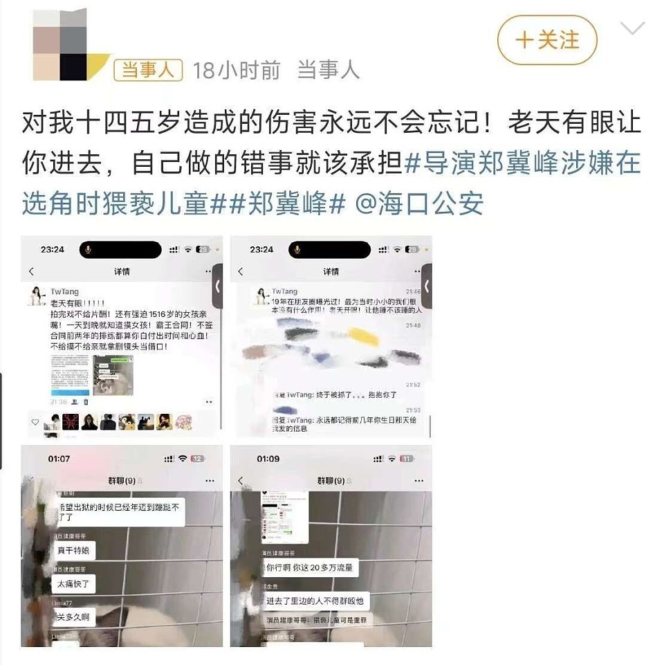 更多女演员爆料：郑某峰一间房猥亵6个女孩，炫耀自己“女人多（组图） - 15