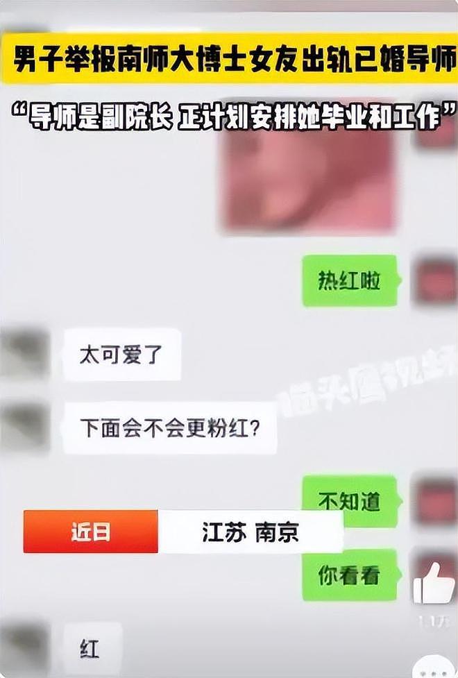 南师大副院长出轨女学生：互发私密照，聊天好辣眼，官方回应了（组图） - 1