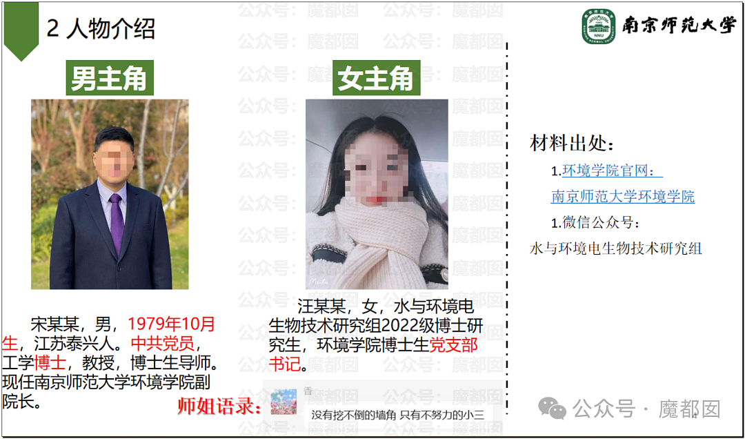 惊爆！南京师范大学副院长出轨女博士14页PDF聊天记录曝！网友：天下乌鸦一般黑（组图） - 3