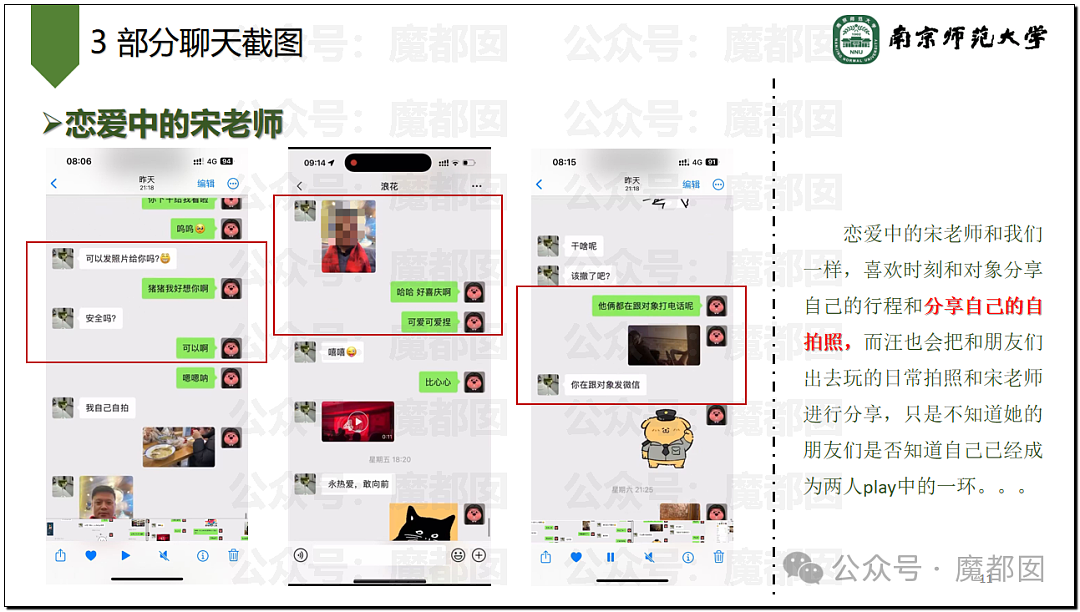 惊爆！南京师范大学副院长出轨女博士14页PDF聊天记录曝！网友：天下乌鸦一般黑（组图） - 10